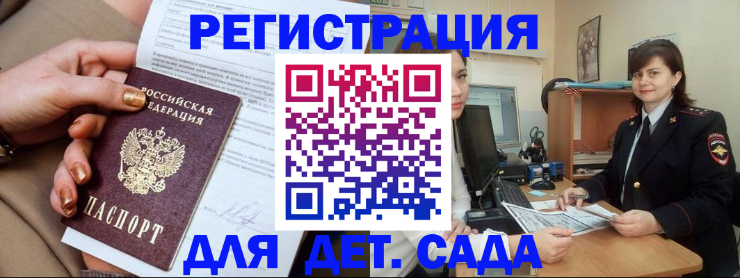 прописка для военкомата в Артёме