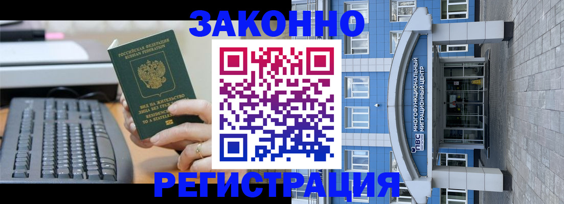 прописка законно в Артёме