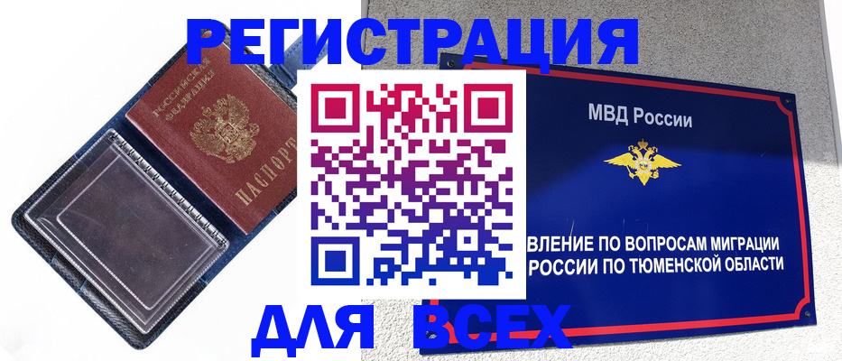 прописка гарантия в Артёме