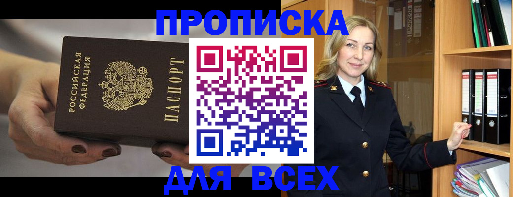 прописка для школы в Артёме