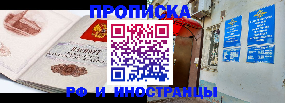 прописка законно в Артёме